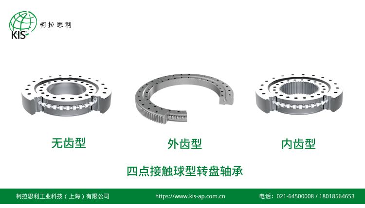 四點接觸球型轉(zhuǎn)盤軸承